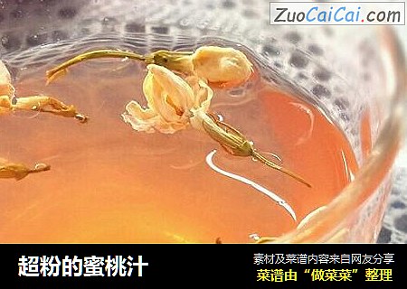 超粉的蜜桃汁