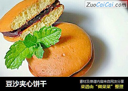 豆沙夹心饼干