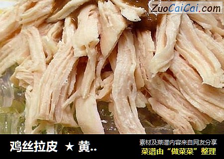 鸡丝拉皮  ★ 黄瓜丝 6