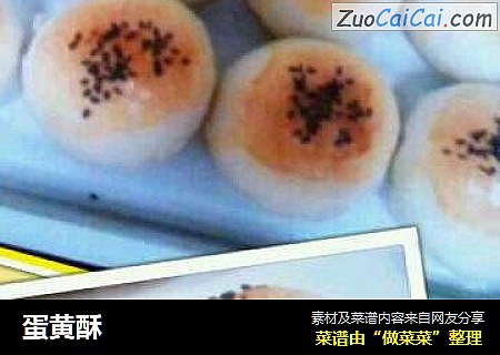 蛋黄酥