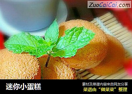 迷你小蛋糕