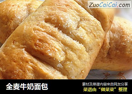 全麦牛奶面包