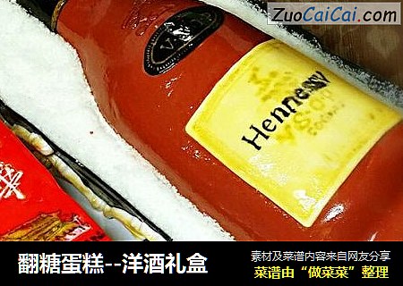 翻糖蛋糕--洋酒礼盒