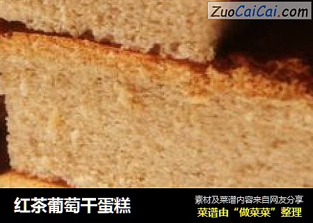 红茶葡萄干蛋糕