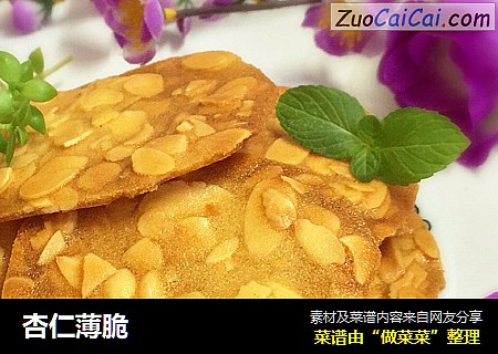 杏仁薄脆