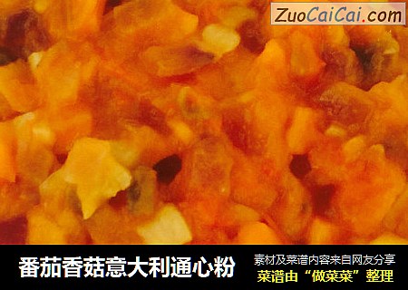 番茄香菇意大利通心粉