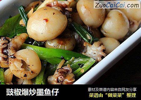 豉椒爆炒墨鱼仔