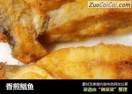 香煎鲳鱼