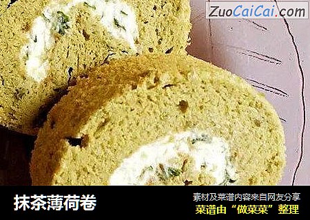 抹茶薄荷卷