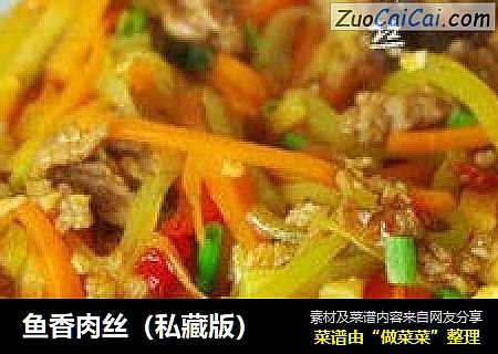 鱼香肉丝