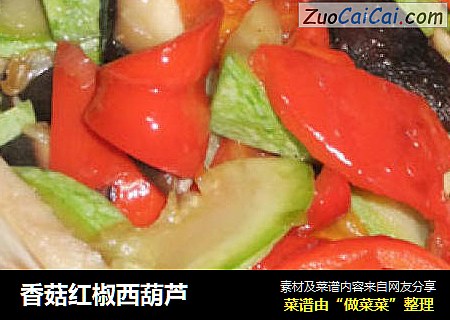 香菇红椒西葫芦