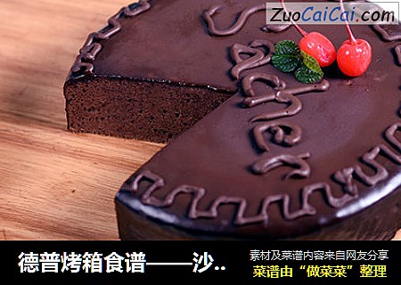 德普烤箱食谱——沙加蛋糕