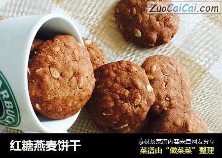 红糖燕麦饼干