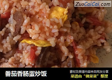 番茄香肠蛋炒饭