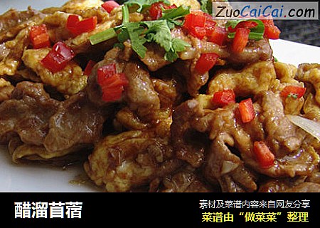 醋溜苜蓿
