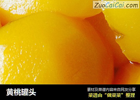 黄桃罐头
