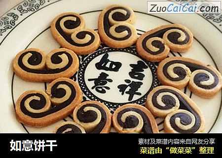 如意饼干