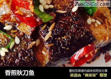 香煎秋刀鱼