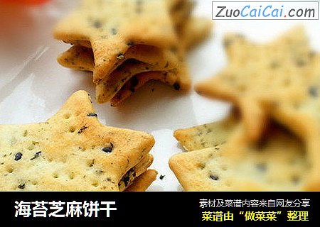 海苔芝麻饼干
