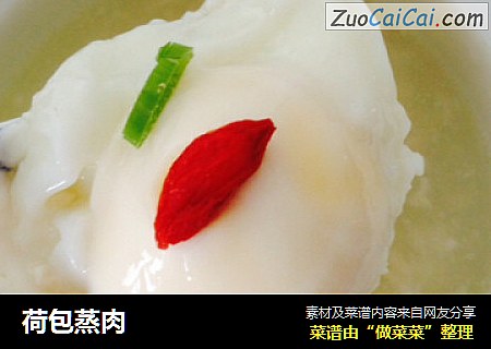 荷包蒸肉