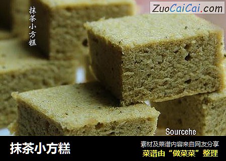 抹茶小方糕