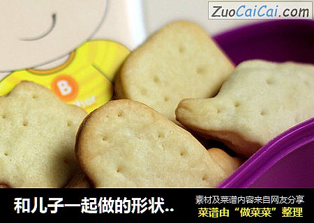 和儿子一起做的形状饼干