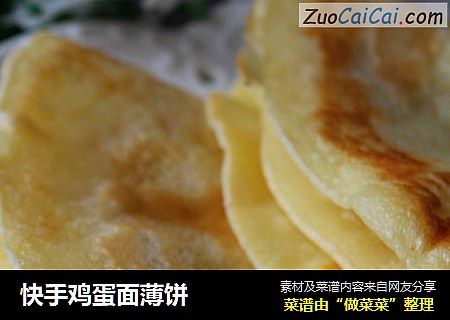 快手鸡蛋面薄饼