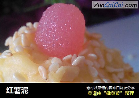 红薯泥