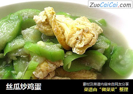 丝瓜炒鸡蛋