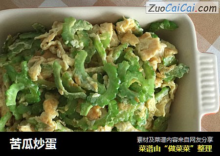 苦瓜炒蛋