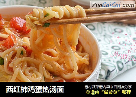 西红柿鸡蛋热汤面