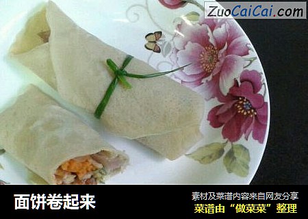面饼卷起来