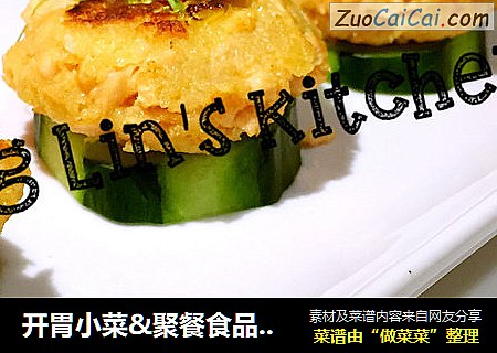 开胃小菜&聚餐食品-三文鱼饼