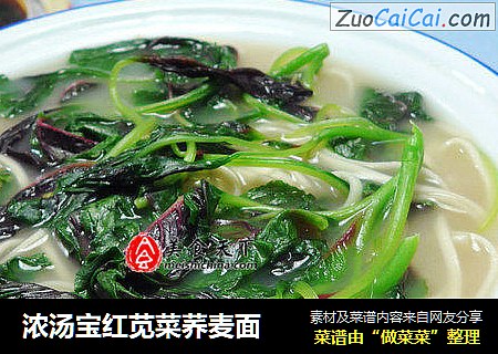 浓汤宝红苋菜荞麦面