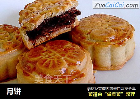 月饼