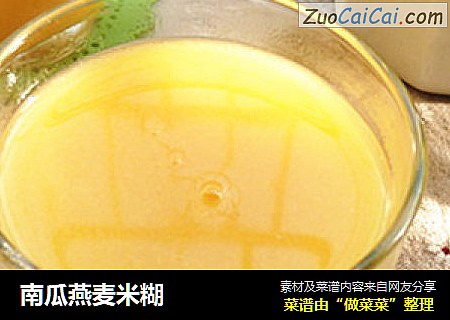 南瓜燕麦米糊