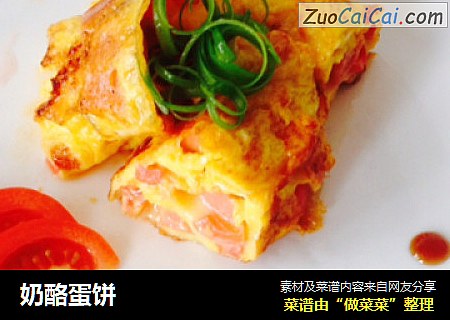 奶酪蛋饼