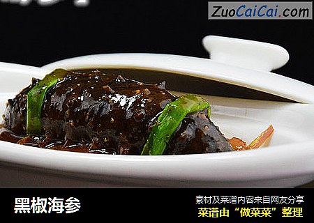 黑椒海参