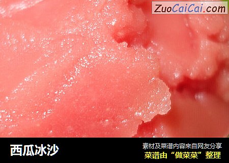 西瓜冰沙