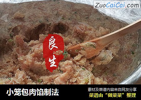 小笼包肉馅制法