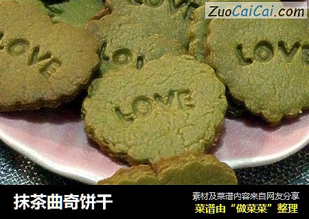 抹茶曲奇饼干