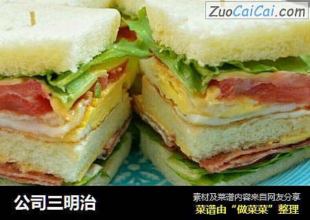 公司三明治