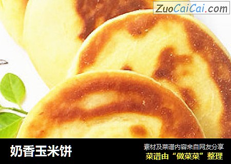 奶香玉米饼