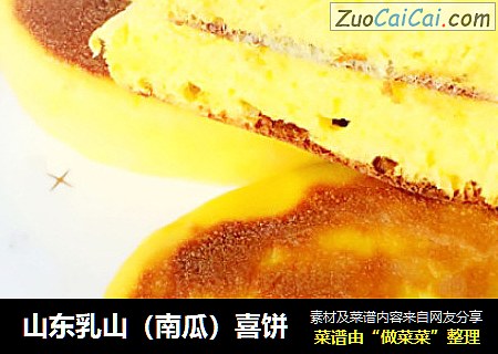 山东乳山（南瓜）喜饼