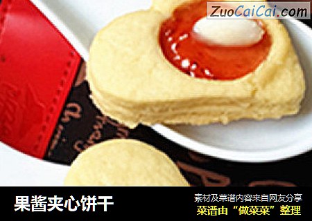 果酱夹心饼干