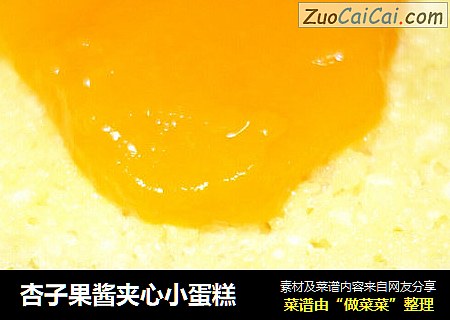 杏子果酱夹心小蛋糕