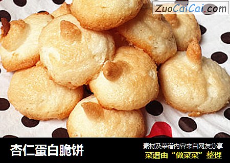 杏仁蛋白脆饼