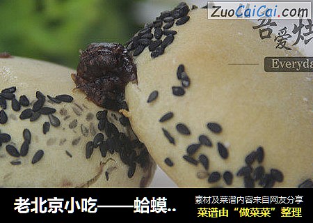 老北京小吃——蛤蟆吐蜜