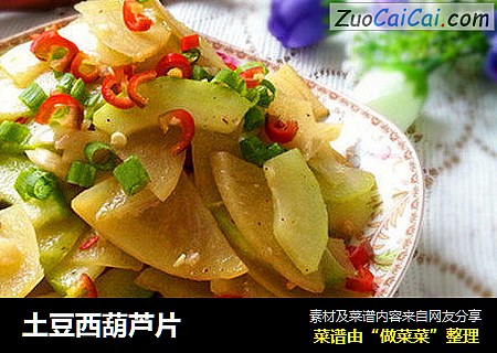 土豆西葫芦片