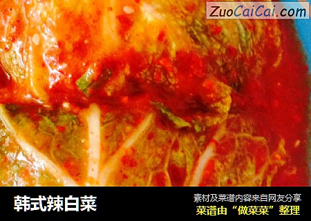韩式辣白菜